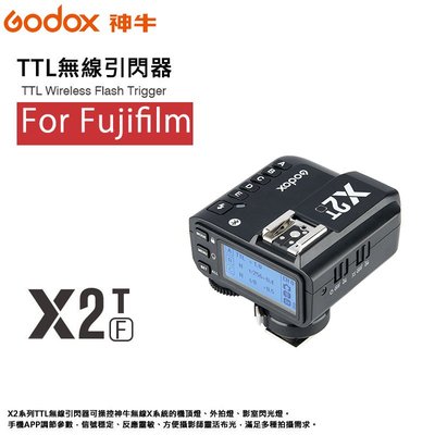 歐密碼 GODOX 神牛 X2T-F 閃光燈無線電TTL 引閃發射器 Fujifilm 手機藍芽 閃光燈觸發器