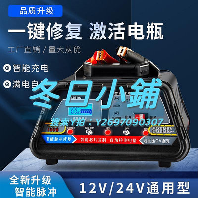 充電器汽車電瓶充電器12V24V伏通用摩托車蓄電池修復全智能萬能型充電機