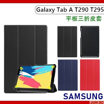 三星 Samsung Tab A 8吋 T295 T290 T297 皮套 卡斯特紋 三折皮套 保護套 玻璃貼 保護貼