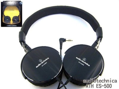 ATH ES500 audio-technica ES-500 日本鐵三角 波浪紋鋁合金摺疊 耳罩式耳機 愷威電子