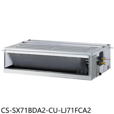 《可議價》Panasonic國際牌【CS-SX71BDA2-CU-LJ71FCA2】變頻薄吊隱式分離式冷氣(含標準安裝)