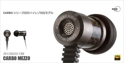 日本 2016最新版 ZERO AUDIO CARBO MEZZO ZH-DX220-CM 耳塞式耳機