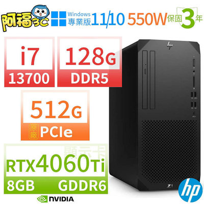 【阿福3C】HP Z1 商用工作站i7-13700/128G/512G SSD/RTX4060Ti/Win10專業版/Win11 Pro/550W/三年保固
