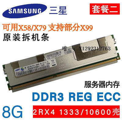 內存條三星8G DDR3 PC3 1333 1600 1866ECC REG鎂光現代服務器內存條16G記憶體