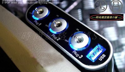 LED三孔獨立開關+USB點煙器擴充座 行車記錄器 胎壓偵測器 FORTIS K6 K8 ALTIS VIOS WISH