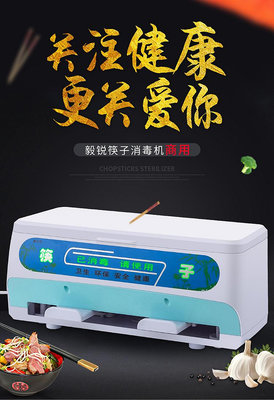 消毒機毅銳商用酒店餐廳全自動筷子消毒機一體機飯店專用微電腦臭氧盒