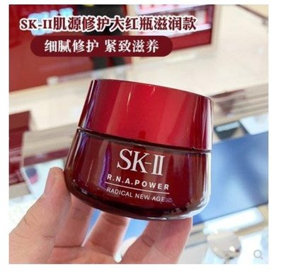 【热销】SK-II SK2 sk2大紅瓶 肌源賦活修護精華霜 RNA大紅瓶面霜 多元面霜