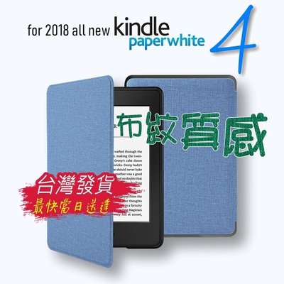 亞馬遜 Amazon 2018 10代 New kindle paperwhite 4 電子書 專用 高質感布紋 保護套