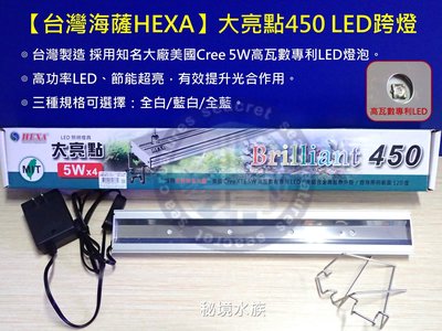 ♋ 秘境水族 ♋ 【台灣海薩HEXA】大亮點450 LED跨燈 (1.5尺/5W高功率燈*4)-全藍