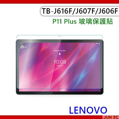 聯想 Lenovo Tab P11 Plus TB-J616F 玻璃貼 保護貼 螢幕貼 TB-J607F TB-J606
