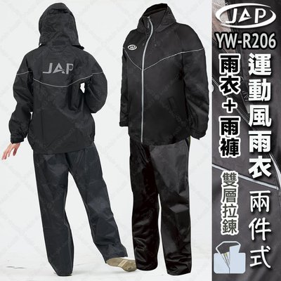 JAP YW-R206 運動風雨衣 黑 兩件式雨衣 反光條｜23番 防風防水 雙層拉鍊 R206 二件式 雨衣＋雨褲