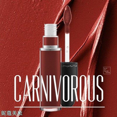 妮蔻美妝【代購】MAC - Carnivorous 土色系列 超霧感唇釉 Retro Matte Liquid
