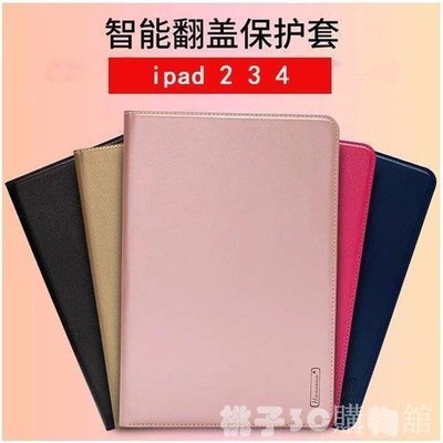 現貨熱銷-小羊皮 蘋果 iPad 2 3 4 平板保護套 iPad Pro 9.7  平板皮套 支架 全包 TPU 內殼