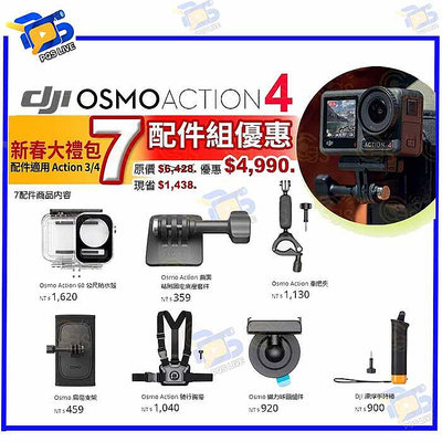 台南PQS DJI大疆 Osmo Action 4 運動相機配件 新春大禮包7配件優惠組 防水殼 胸背帶 自取價4990