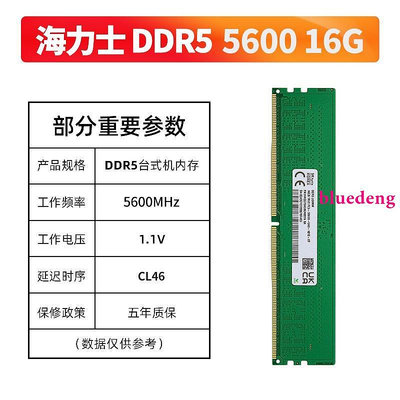 SK海力士DDR5桌機記憶體32G 5600 4800 16G UDIMM B660 Z690 B760