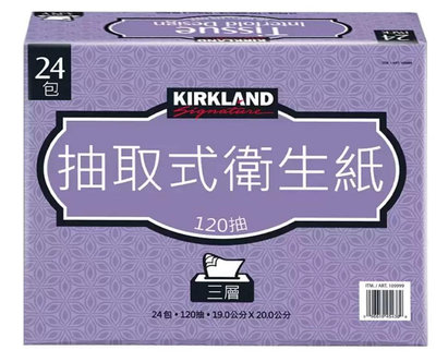 [Costco 代購] Kirkland Signature 科克蘭 三層抽取衛生紙 120抽 X 72入