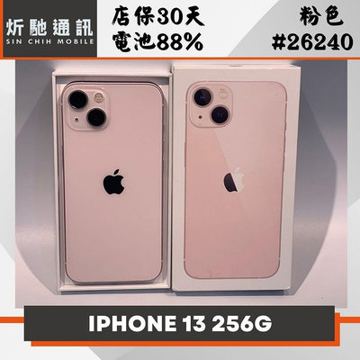 【➶炘馳通訊 】Apple iPhone 13 256G 粉色 二手機 中古機 信用卡分期 舊機折抵貼換 門號折抵