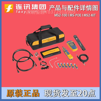 福祿克Fluke MS2-100/KIT/TTK驗證測試儀Microscanner2網線MS-POE