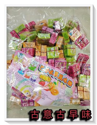 古意古早味 巴蒂水果糖(150小盒/包) 懷舊零食 水果口味 彈珠 丸川口香糖 糖果