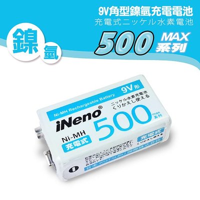 [百威電子] iNeno 高效能 Ni-MH 9V 500mAh 鎳氫 充電電池 防氧 短路 環保 無記憶