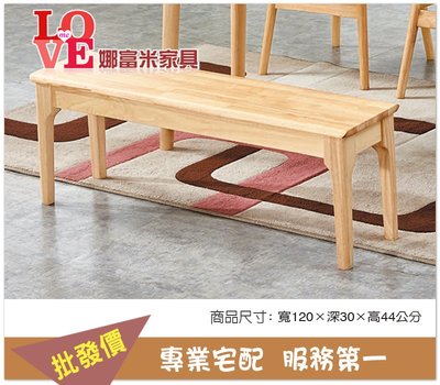 《娜富米家具》SU-89-2 雲合實木長凳~ 優惠價3100元