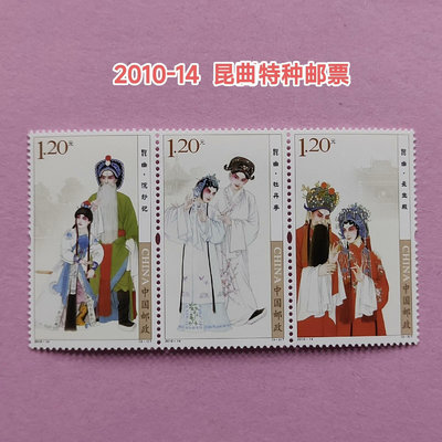 中國郵票 2010-14 昆曲3連票18011