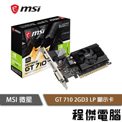 【MSI 微星】GT 710 2GD3 LP 顯示卡 實體店家『高雄程傑電腦』