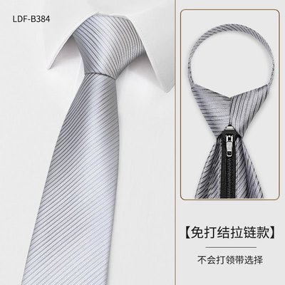 【熱賣精選】灰色8cm拉鏈領帶男士正裝商務面試上班職業免打結易拉得領帶西裝