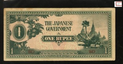 舊中國紙幣---滇西軍票--- 1 盧比---07---1942年---大日本帝國政府---大東亞戰爭日本軍票