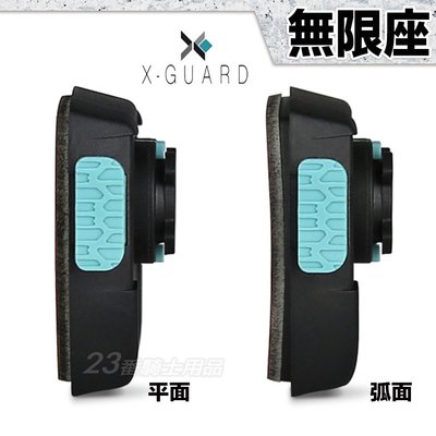 X-Guard 無限座 深灰 隨意貼 輕鬆扣 平面 弧面 CUBE｜23番 安全扣 手機架 機車 安全帽 單車 行李箱