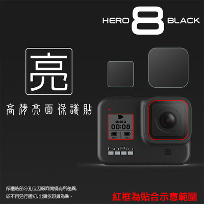 亮面鏡頭保護貼 GoPro HERO8 Black / HERO9 Black 鏡頭+螢幕 軟性 亮貼 鏡頭貼 螢幕貼