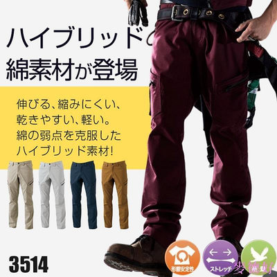 【精選好物】日系職人用品日本代購藤和3514 工作褲 日本製 作業服 長褲 S6L 日本服 素色 多色 可開統編收據