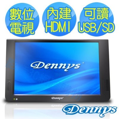【划算的店】Dennys 10.2吋多媒體播放機 /內建電源/數位電視/ (DVB-1028) 另售MT-10258HD