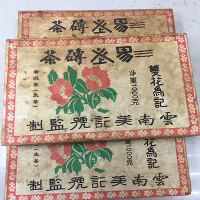 1968年雙花美記磚茶 1000g克普洱茶 生茶磚 易武古樹純料
