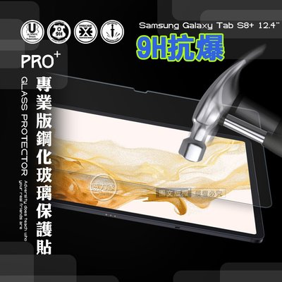 威力家 超抗刮 三星 Galaxy Tab S8+ 專業版疏水疏油9H鋼化玻璃膜 平板玻璃貼 X800 X806