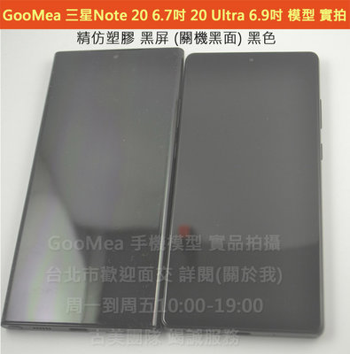 GMO 模型精仿黑屏Samsung三星Galaxy Note 20 6.7吋樣品假機包膜dummy拍戲道具仿真仿製