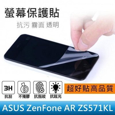 【妃小舖】高品質 保護貼/螢幕貼 ASUS ZenFone AR ZS571 霧面/防指紋 免費代貼 另有 亮面/鑽面