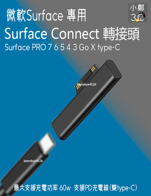 Surface PRO 7 6 5 4 3 Go X type-C 微軟 專用 轉接頭 Surface Connect