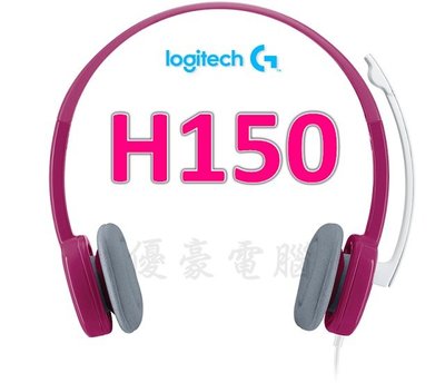 缺貨【UH 3C】羅技 Logitech STEREO HEADSET H150 立體聲耳機麥克風 粉紅色 000371