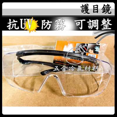 含稅⚡  透明面罩 護目鏡 防護眼鏡 安全 防霧 防塵 抗UV 385 紫外線 配戴眼鏡 可使用 粉塵 安裝 防疫