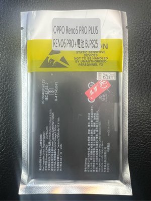 【萬年維修】OPPO Reno5pro+/Reno6pro+(BLP825)全新電池  維修完工價1200元挑戰最低價!