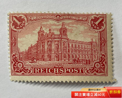 德國 1900年 郵政大樓 建筑 雕刻版郵票新1枚
