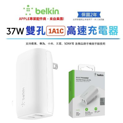 【Belkin】貝爾金 BOOST↑CHARGE™ USB-C+USB-A雙PD家用充電器 37W(12W+25W)