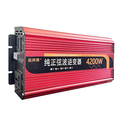 逆變器純正弦波逆變器貨車長途旅行大功率12V24V48V轉220V電源轉換器變壓器