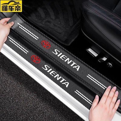 豐田 SIENTA 配件的車門碳纖維防刮貼紙防水貼紙後箱保護貼紙-滿299發貨！滿299發貨唷~