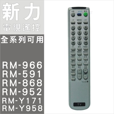 新力 SONY 傳統電視遙控器 RM-966 全系列可用 RM-116 RM-Y958 RM-591 RM-868