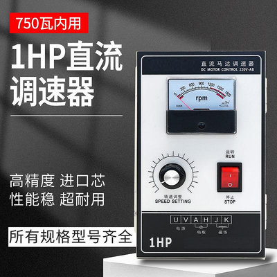 1HP直流馬達調速器750W調速開關2HP輸出DC220V永磁直流電機控制器