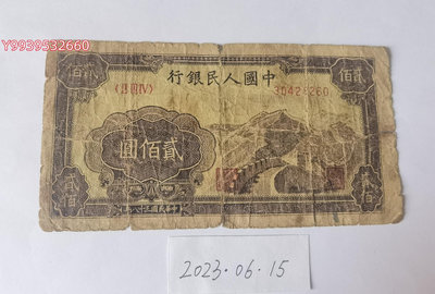 第一套人民幣1949年200元長城