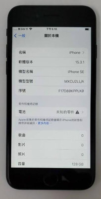 [崴勝3C] 二手 Apple iphone SE 128G 黑色 15.3.1