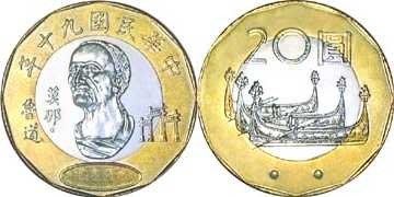 民國九十年發行 莫那魯道 全新20元硬幣 一枚30元 每一枚都附一個保藏及鑑賞用的透明壓克力盒